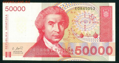 ХОРВАТИЯ 50000 динар 1993г ПРЕСС до 13.11.18г 22.00 - Копия Image3