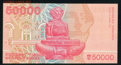 ХОРВАТИЯ 50000 динар 1993г ПРЕСС до 13.11.18г 22.00 - Копия Image4