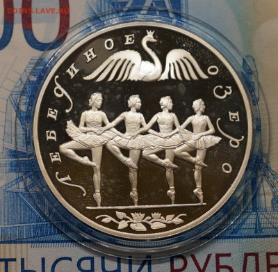 3 рубля 1997 Лебединое озеро серебро до 12.11.18, 22.00 мск. - ЛО3