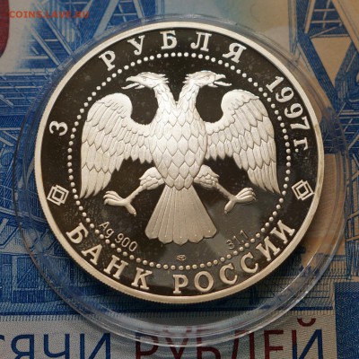 3 рубля 1997 Лебединое озеро серебро до 12.11.18, 22.00 мск. - ЛО2