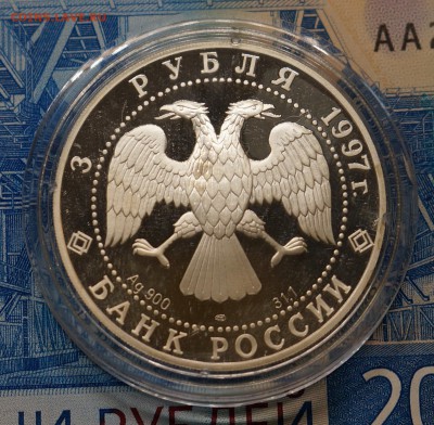 3 рубля 1997 Лебединое озеро серебро до 12.11.18, 22.00 мск. - ЛО1