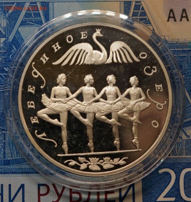 3 рубля 1997 Лебединое озеро серебро до 12.11.18, 22.00 мск. - ЛО