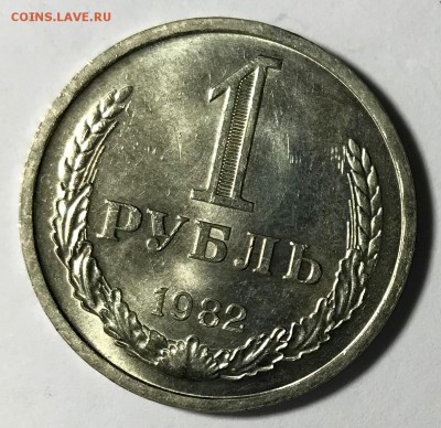 1 рубль 1982. До 14.11.18 в 22:00 (Мск) - fullsizeoutput_5a1