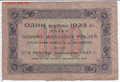 100 рублей 1923 г. до 15.11 в 22:00 - IMG_20181109_0004
