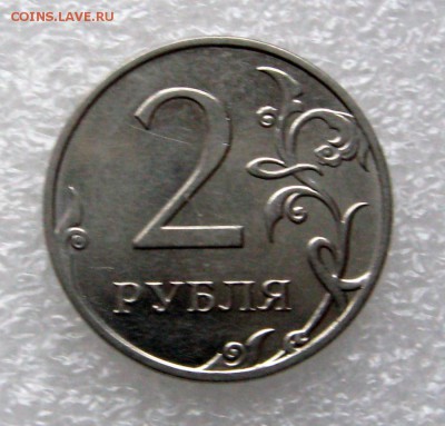 Брак 2 рубля. - IMG_5222.JPG