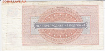 Чек ВнешПосылТорга 1 рубль 1976 г. до 15.11 в 22:00 - IMG_20181109_0005