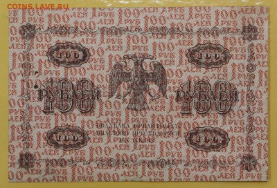 100 руб. 1918 год. ( с 1 рубля) - 14.11.18 в 22.00 - новое фото 087