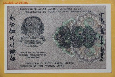 250 руб. 1919 год. AUNC ( с 1 рубля) - 14.11.18 в 22.00 - новое фото 093