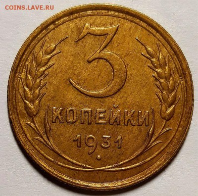 5 копеек 1931 г. UNC. Оценка! - 20181010_224418