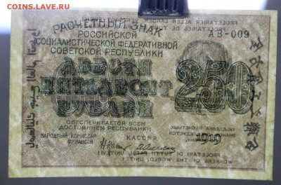 250 руб. 1919 год. AUNC ( с 1 рубля) - 14.11.18 в 22.00 - новое фото 118