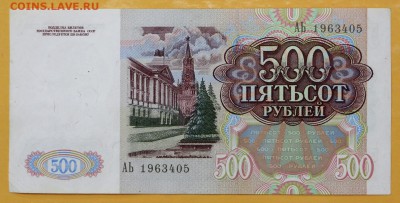 500 руб. 1991 год. ( с 1 рубля) - 14.11.18 в 22.00 - новое фото 099