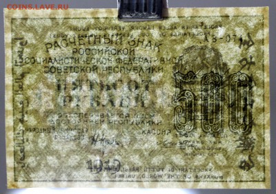 500 руб. 1919 год. ВЗ звезды - 14.11.18 в 22.00 - новое фото 125