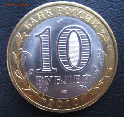 10 рублей БИМ Чечня до 14.11.2018 г. 22:00 (мск) - аверс