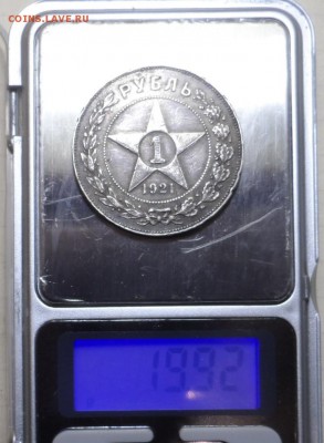 1 рубль 1921г - SAM_4621.JPG