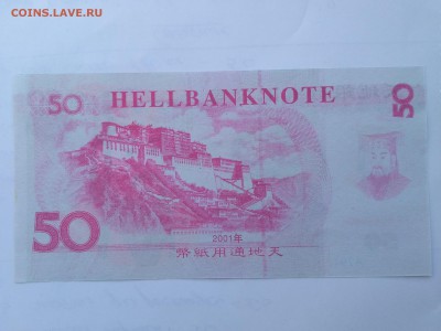 КИТАЙ,50 юань 2001г(Погребальные боны)до 11.11.2018 - IMG_20181109_144213