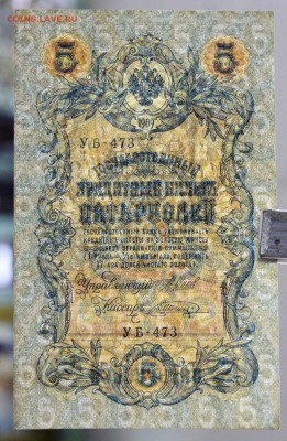 5 руб. 1909 год. AUNC ( с 1 рубля) - 14.11.18 в 22.00 - новое фото 113
