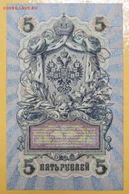 5 руб. 1909 год. AUNC ( с 1 рубля) - 14.11.18 в 22.00 - новое фото 103
