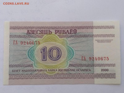 БЕЛОРУССИЯ,10 рублей 2000г до 11.11.2018 - IMG_20181109_144451