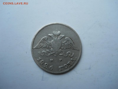 10 копеек 1826 спб.нг.R. до 12.11.2018 в 22-00 по мск. - DSCN0154-2240x1680.JPG