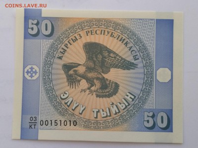 КИРГИЗИЯ,50 тыйын 1993г до 11.11.2018 - IMG_20181109_144512