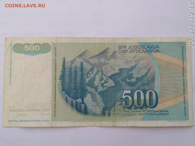 ЮГОСЛАВИЯ,500 динар 1990г до 11.11.2018 - IMG_20181109_144650