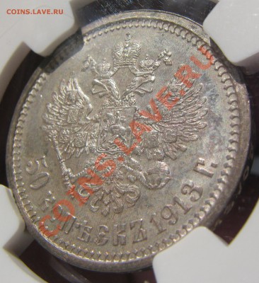 50 коп. 1913 г. NGC MS 62 до 24 мая - IMG_9197.JPG