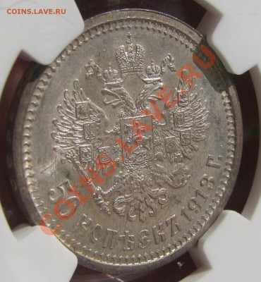 50 коп. 1913 г. NGC MS 62 до 24 мая - IMG_9205.JPG