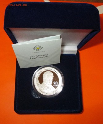 Киргизия 20 сом 2018 Айтматов PROOF в коробке до 14.11.18 - 1