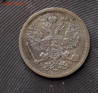 20 копеек 1907 ЭБ до 14.11.2018 в 22 Мск - 20181106_132440  а