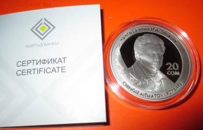 Новинка! Киргизия 20 сом 2018 Айтматов PROOF до 14.11.18 - 1