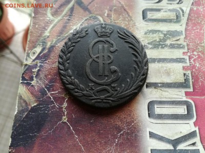 10 копеек 1779 сибирь до 13.11.2018 г. - 1779 (3) - копия