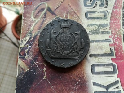 10 копеек 1779 сибирь до 13.11.2018 г. - 1779 (2) - копия