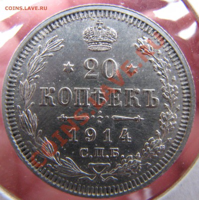 20 коп. 1863, 1909,1911,1914 до 25 мая - IMG_9137.JPG