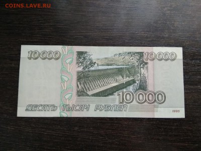 10000 рублей 1995 года Россия 12.11.2018г - 75