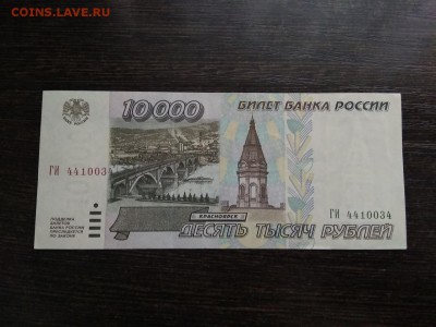 10000 рублей 1995 года Россия 12.11.2018г - 74