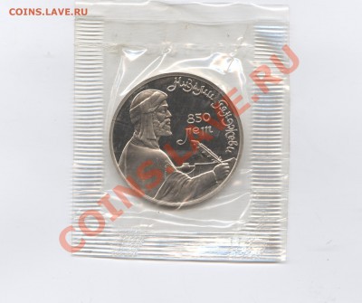 1 рубль 1991г.Низами.ПРУФ.До 23 мая 11г.22-01  МСК - Изображение 1601