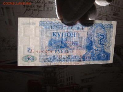 купон 5 рублей Приднестровье 1994 год 12.11.2018 - 80