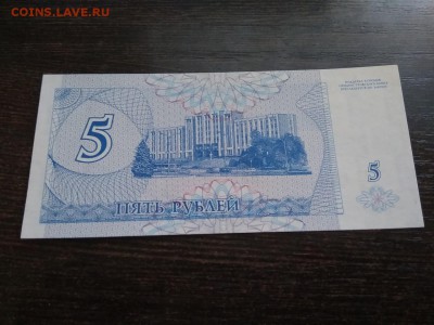 купон 5 рублей Приднестровье 1994 год 12.11.2018 - 91