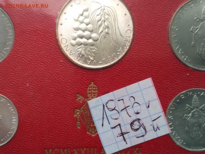 ВАТИКАН,500 лир 1973г(из набора)до 11.11.2018 - IMG_20181105_114258