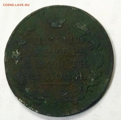 1 рубль 1830 г. Подделка того времени ? - 2