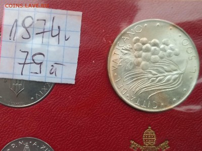ВАТИКАН,500 лир 1974г(из набора)до 11.11.2018 - IMG_20181105_114541