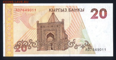 Киргизия 20 сом 1994 unc 15.11.18. 22:00 мск - 1