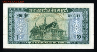 Камбоджа 1 риэль 1956-1975 unc 15.11.18. 22:00 мск - 1