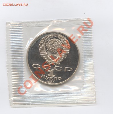 1 рубль 1990г.Чехов.ПРУФ.Запайка.До 23 мая 11г.22-01 по МСК - Изображение 1604