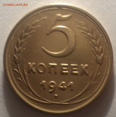 5 копеек 1941 года.Красивая. до 12.11.18 в 22.00 по Мск. - DSC06037.JPG