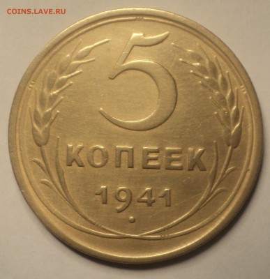 5 копеек 1941 года.Красивая. до 12.11.18 в 22.00 по Мск. - DSC06028.JPG