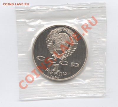 1 рубль 1989г.Ниязи.ПРУФ.До 23 мая 11г.22-01  МСК - Изображение 1608