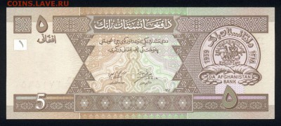 Афганистан 5 афгани 2002 unc 15.11.18. 22:00 мск - 2