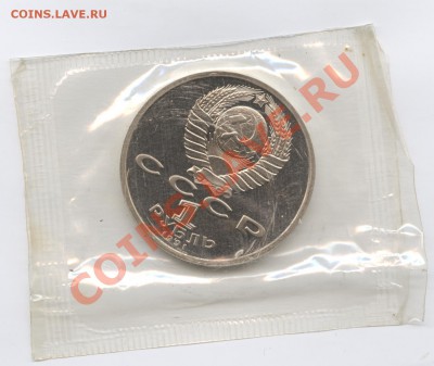 1 рубль 1991г.Прокофьев.ПРУФ.До 23 мая 2011 г.22-01 по МСК - Изображение 1610