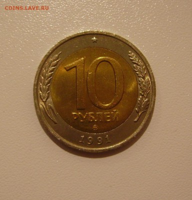 10 РУБЛЕЙ 1991 ММД  до 14.11.18 22.00 - 1.JPG